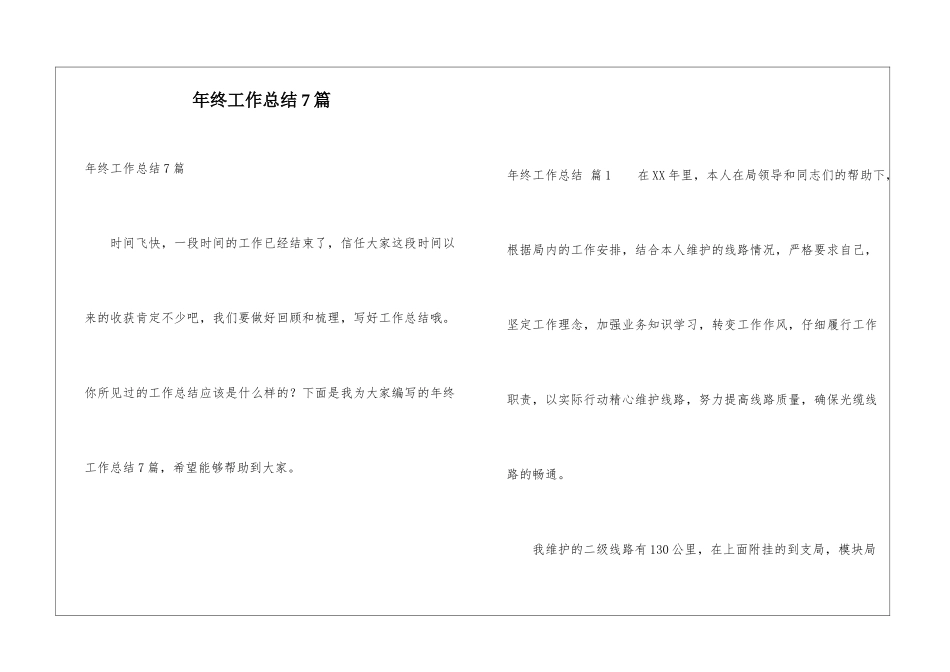 年终工作总结7篇_第1页