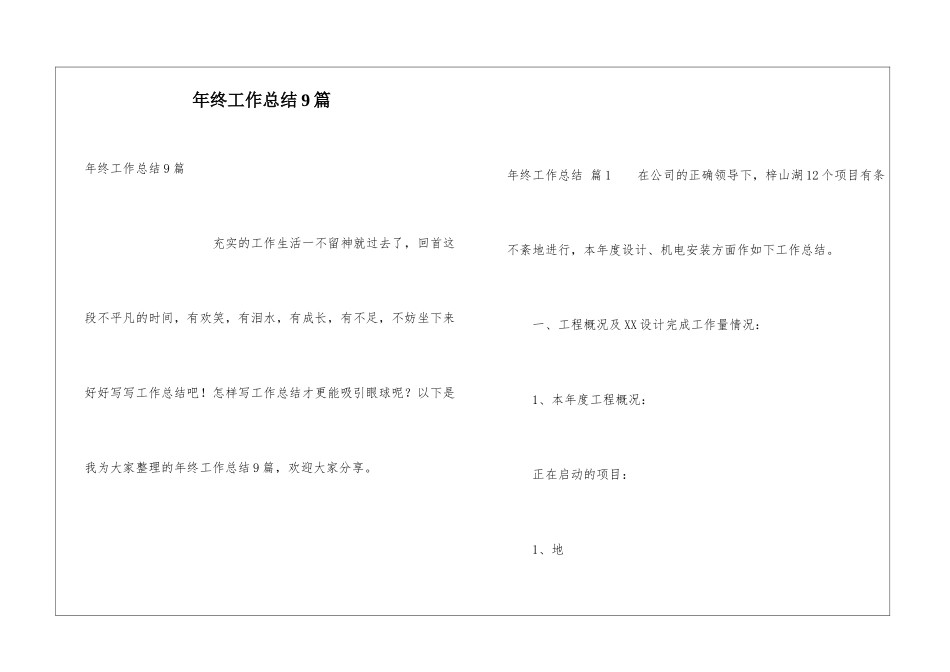 年终工作总结9篇_第1页