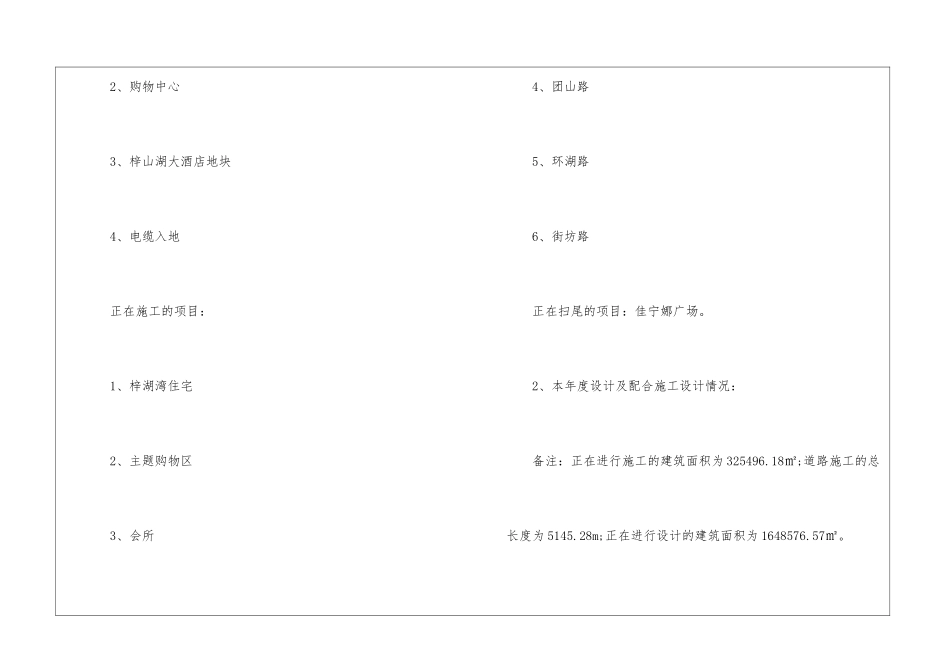 年终工作总结9篇_第2页