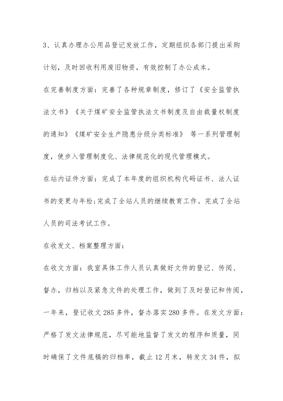 年终工作总结ppt-_第3页