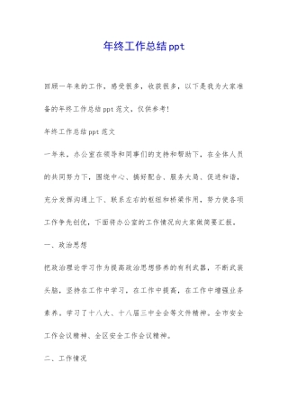 年终工作总结ppt-