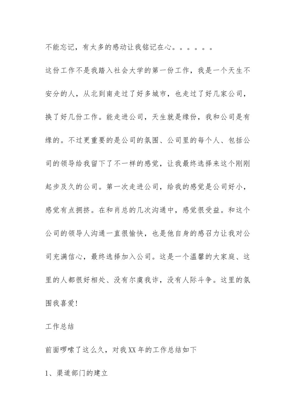 年终工作总结9篇-_第2页