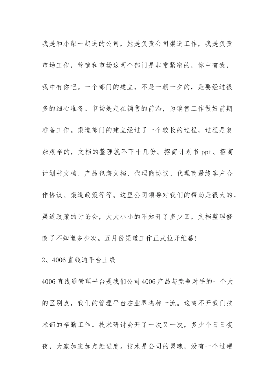 年终工作总结9篇-_第3页