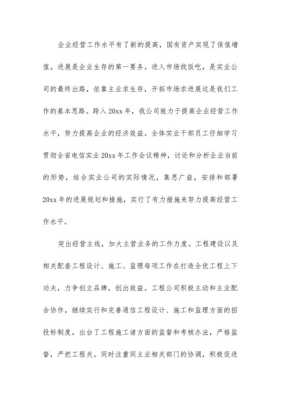 年终工作总结个人电信7篇_第2页