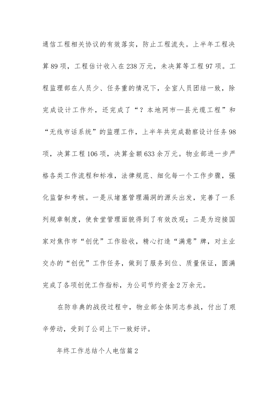 年终工作总结个人电信7篇_第3页