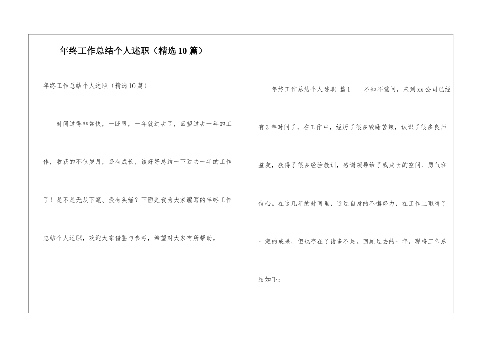 年终工作总结个人述职_第1页