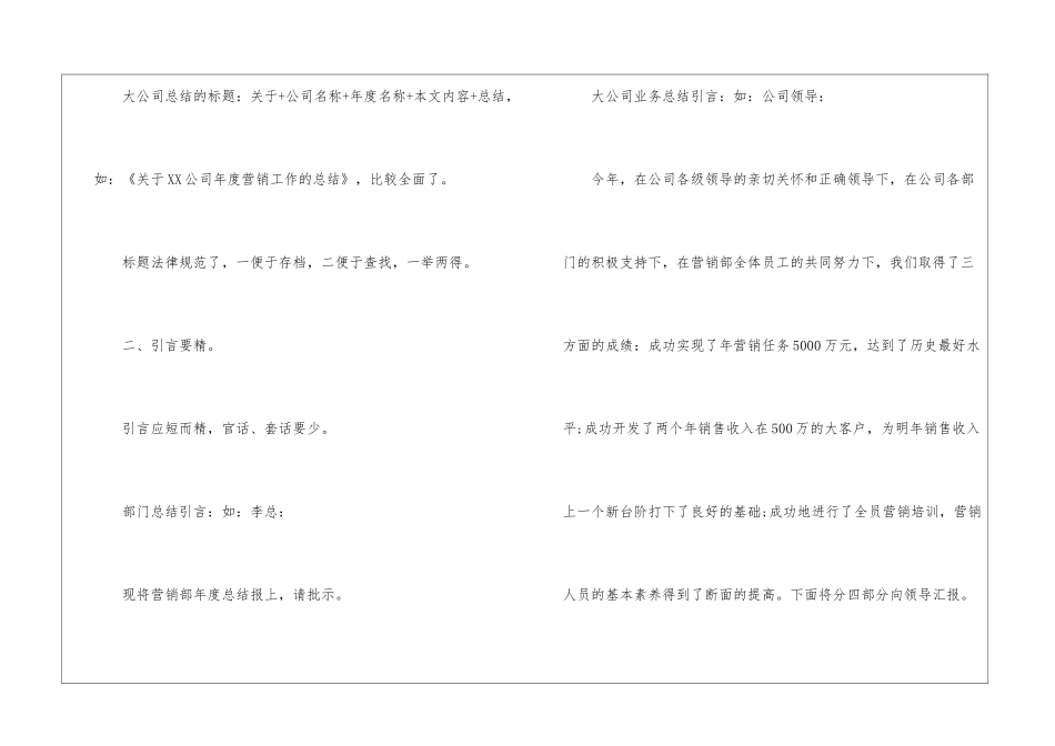 年终工作总结五步把你教会_第2页