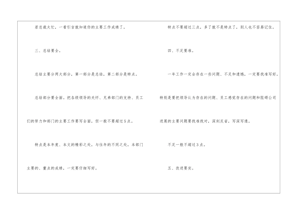 年终工作总结五步把你教会_第3页