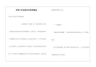 年终工作总结五步把你教会