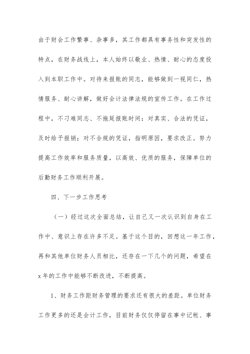 年终工作总结ppt_第3页