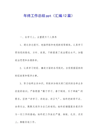 年终工作总结ppt