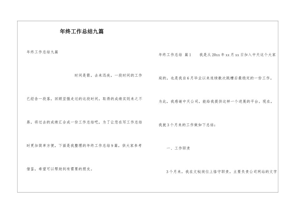 年终工作总结九篇_第1页