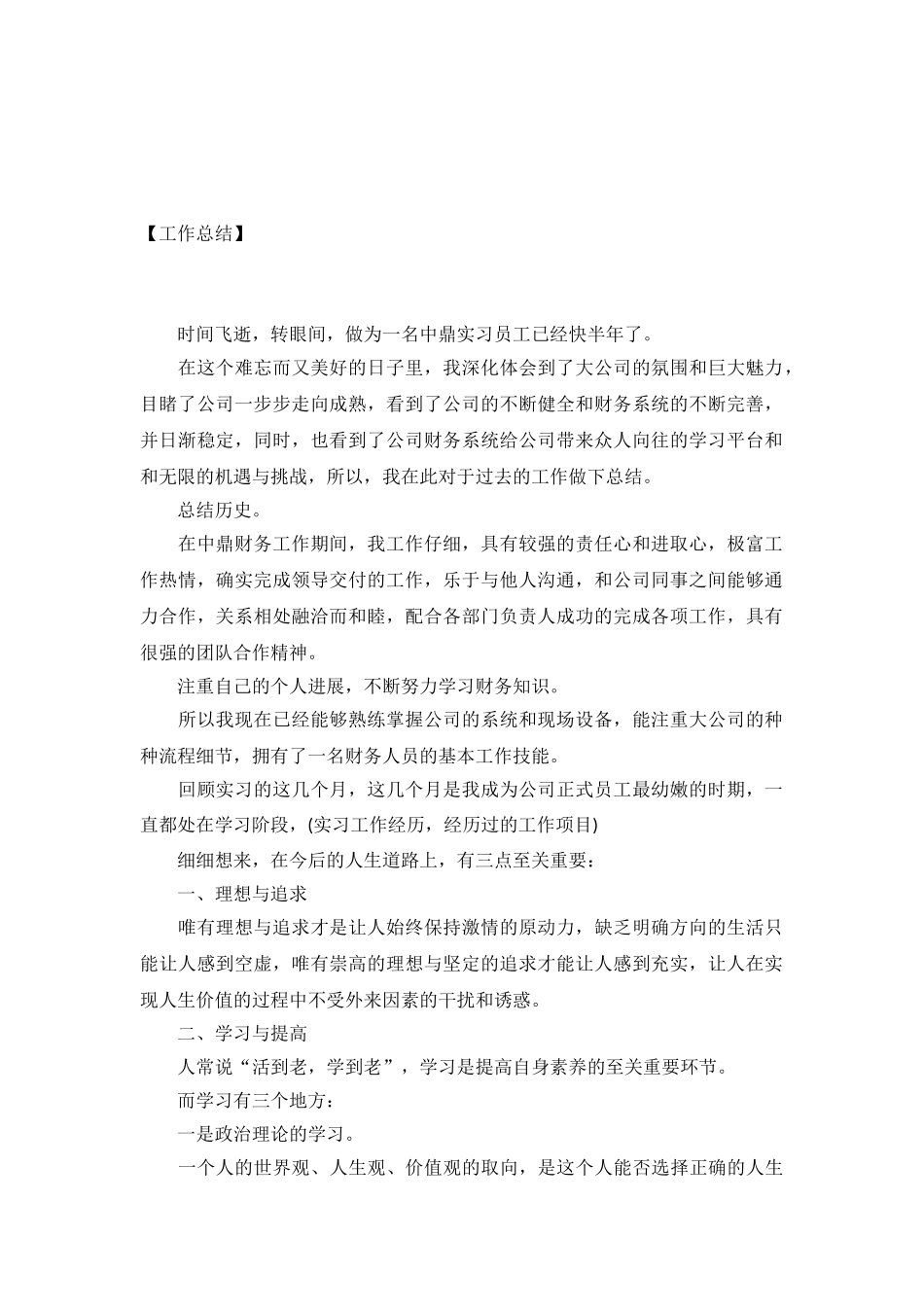 年终工作总结与回顾过去展望未来范文_第2页