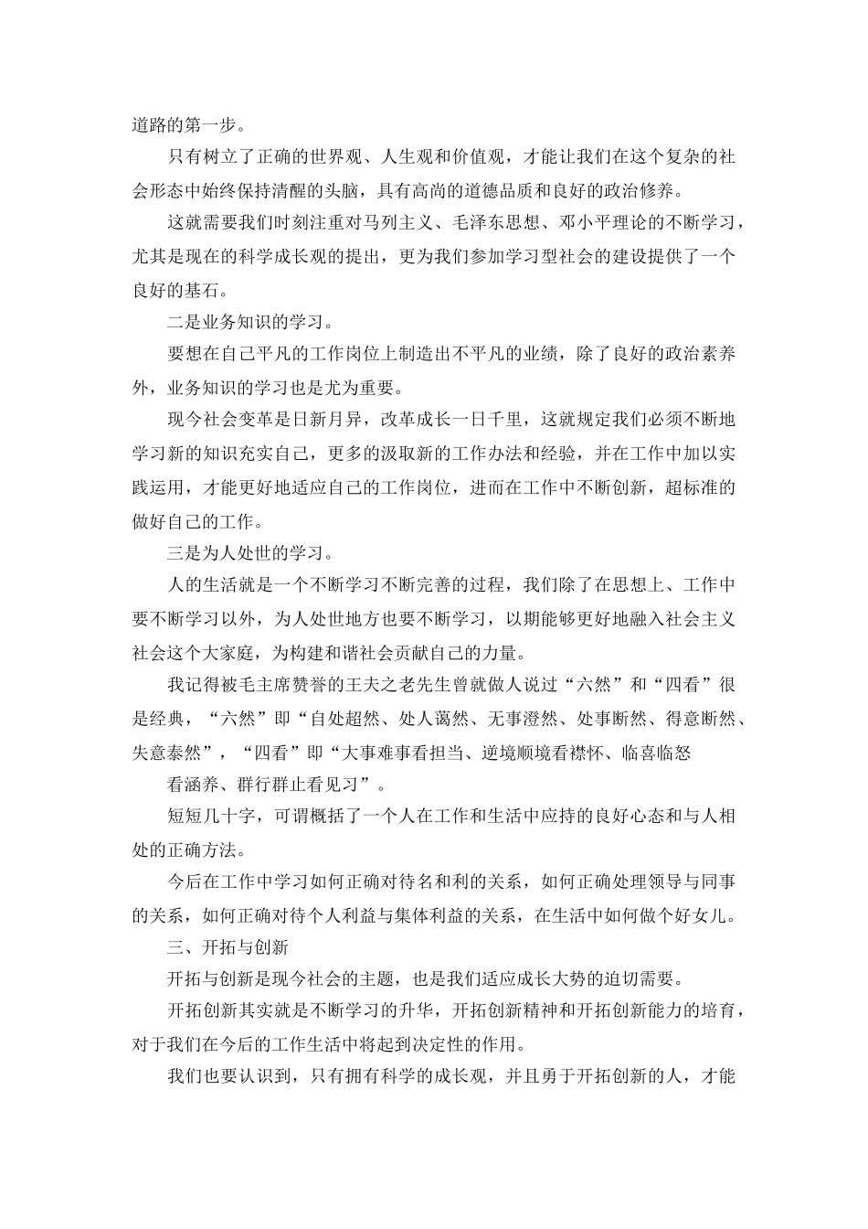 年终工作总结与回顾过去展望未来范文_第3页