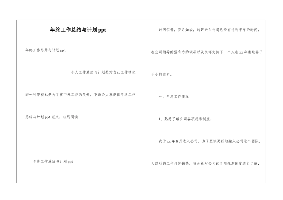 年终工作总结与计划ppt_第1页