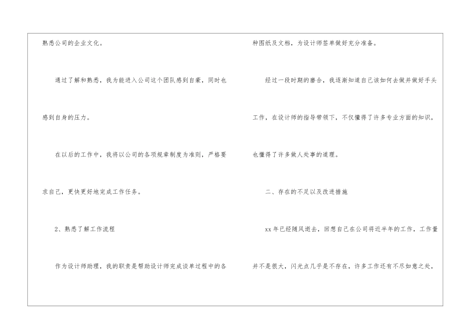 年终工作总结与计划ppt_第2页