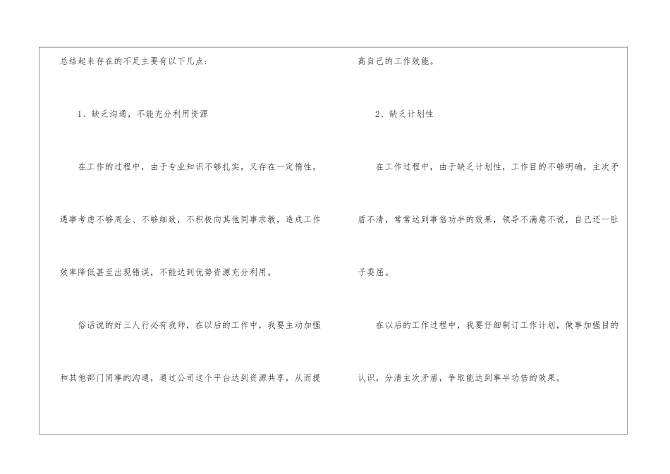 年终工作总结与计划ppt_第3页