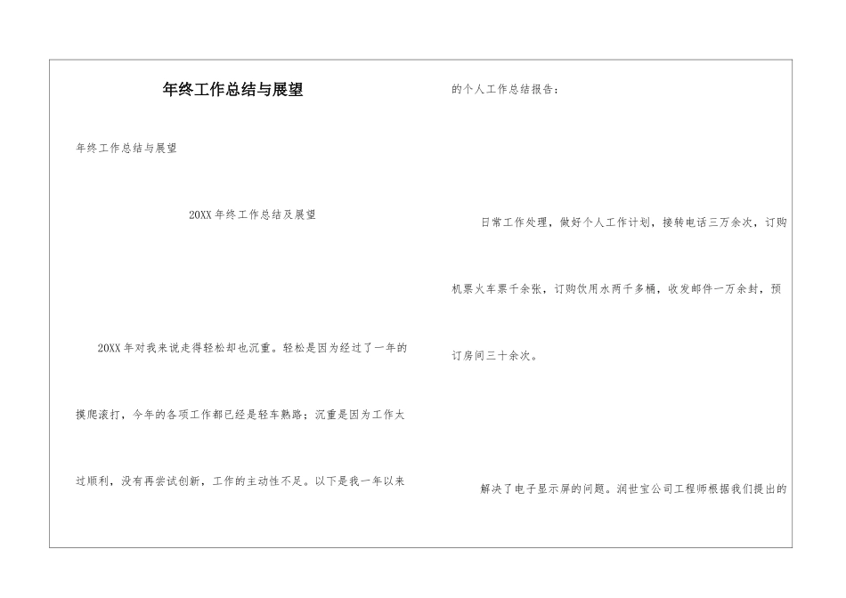 年终工作总结与展望_第1页