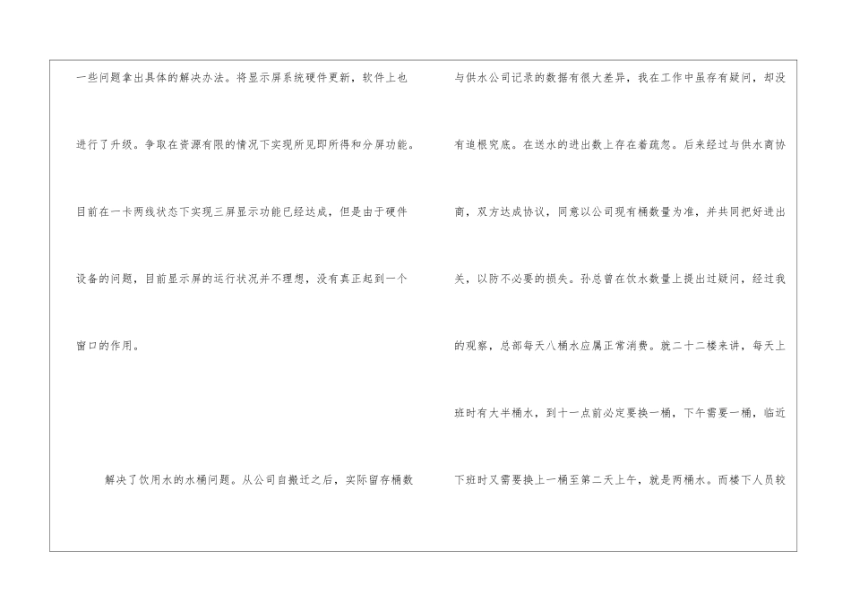 年终工作总结与展望_第2页