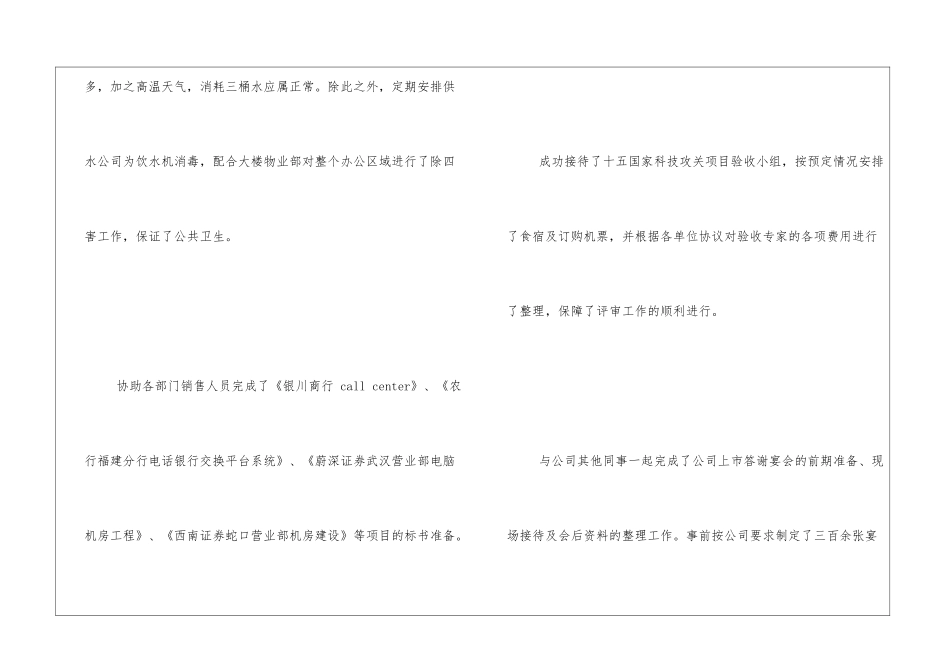 年终工作总结与展望_第3页