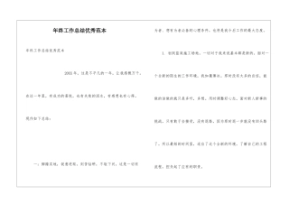 年终工作总结优秀范本