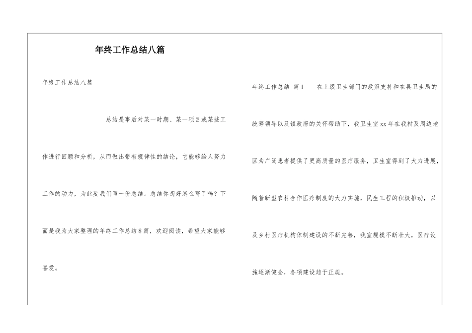 年终工作总结八篇_第1页