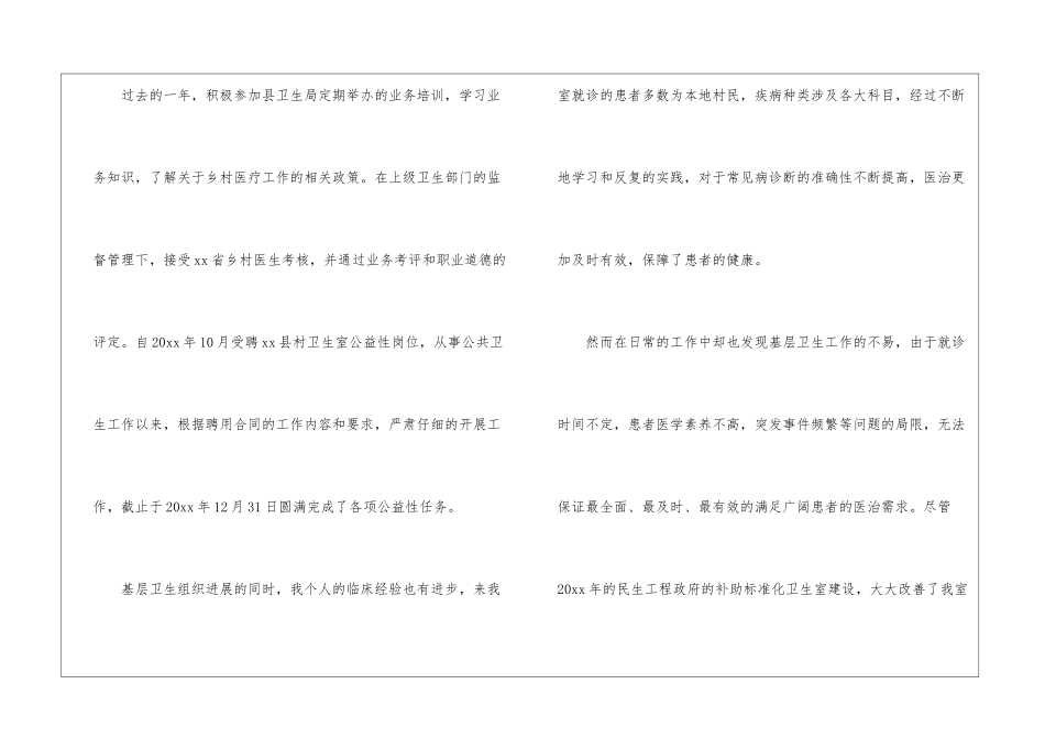 年终工作总结八篇_第2页