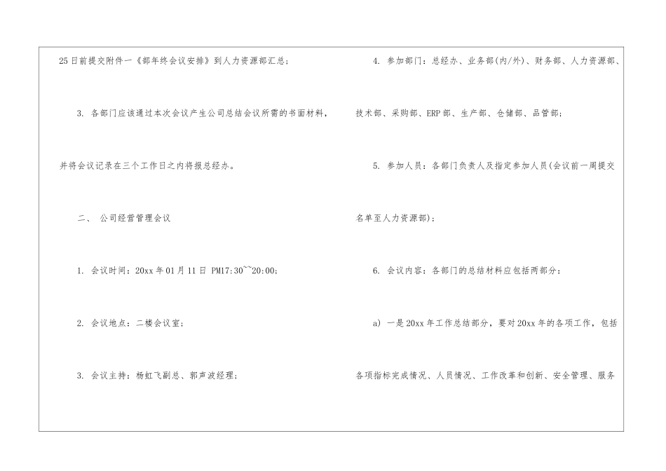 年终工作总结会议通知、公司年终总结会议通知_第2页