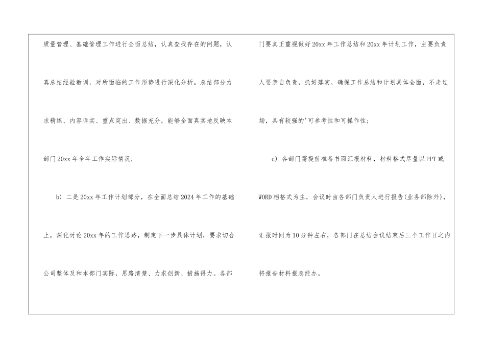 年终工作总结会议通知、公司年终总结会议通知_第3页
