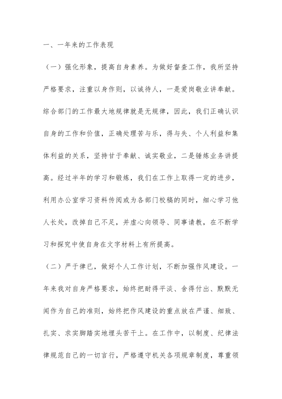 年终工作总结例文-_第2页