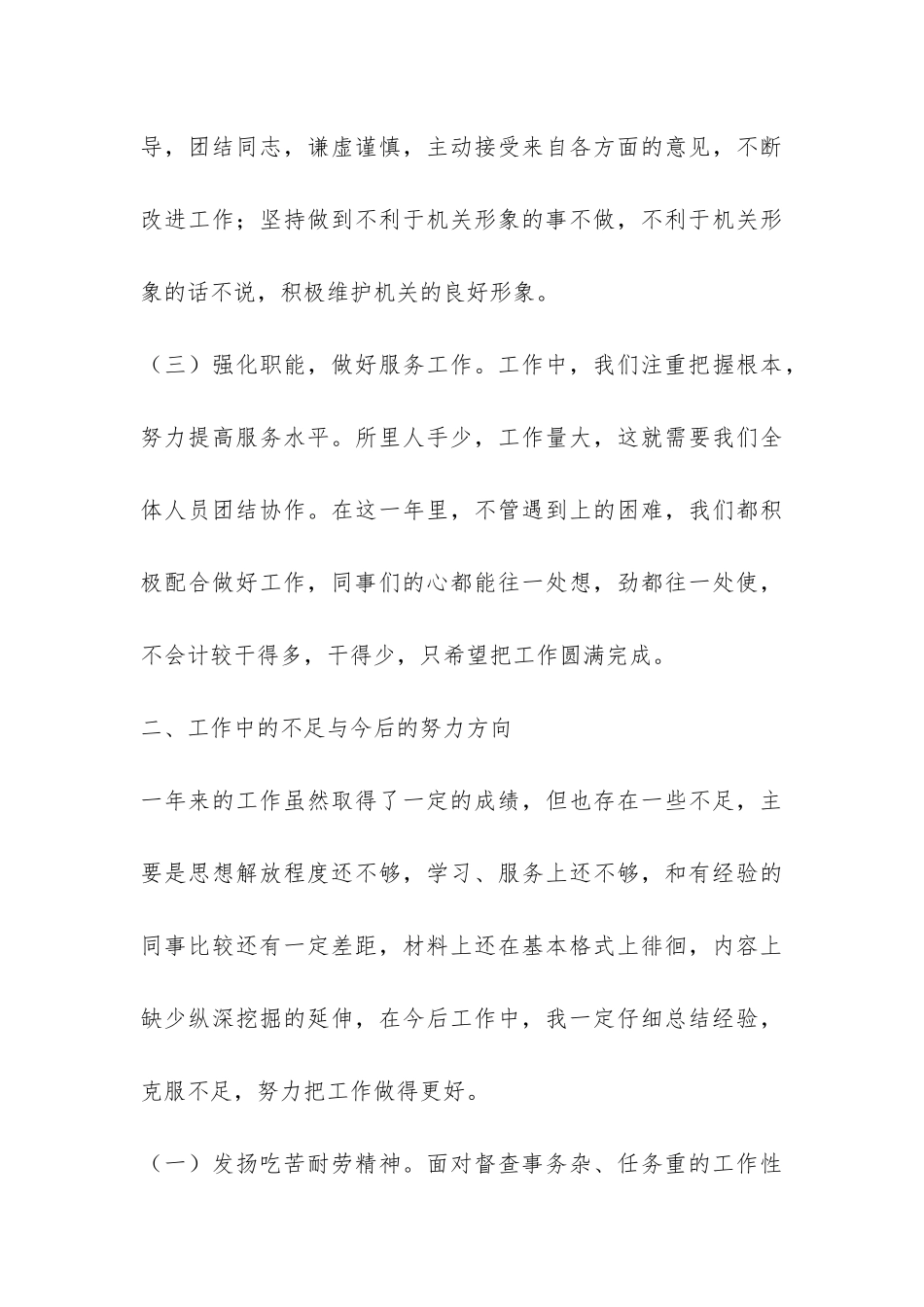 年终工作总结例文-_第3页