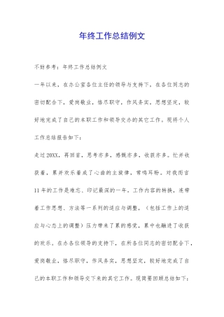 年终工作总结例文-