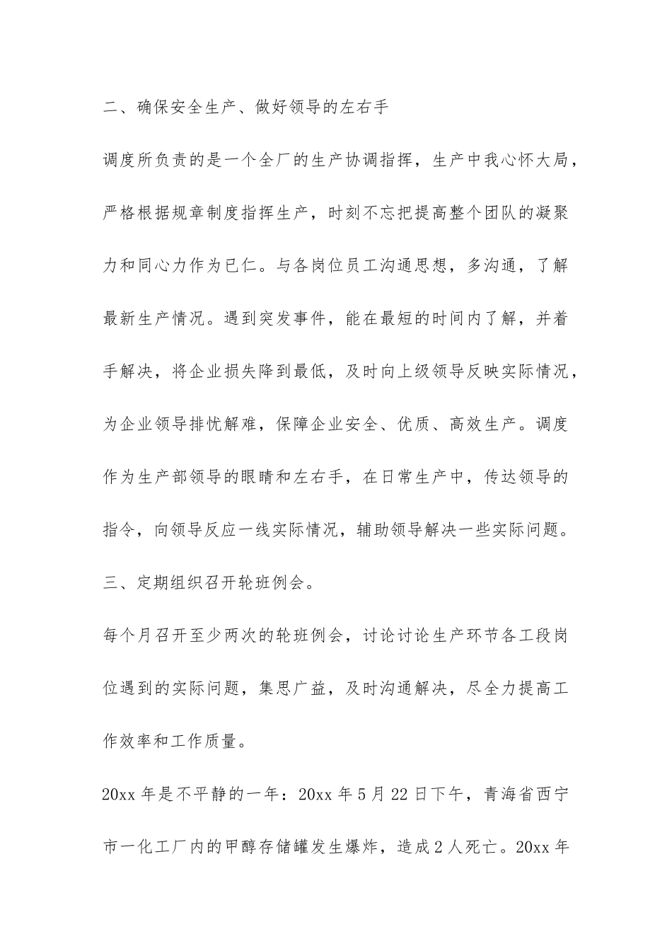 年终工作总结十篇-_第3页