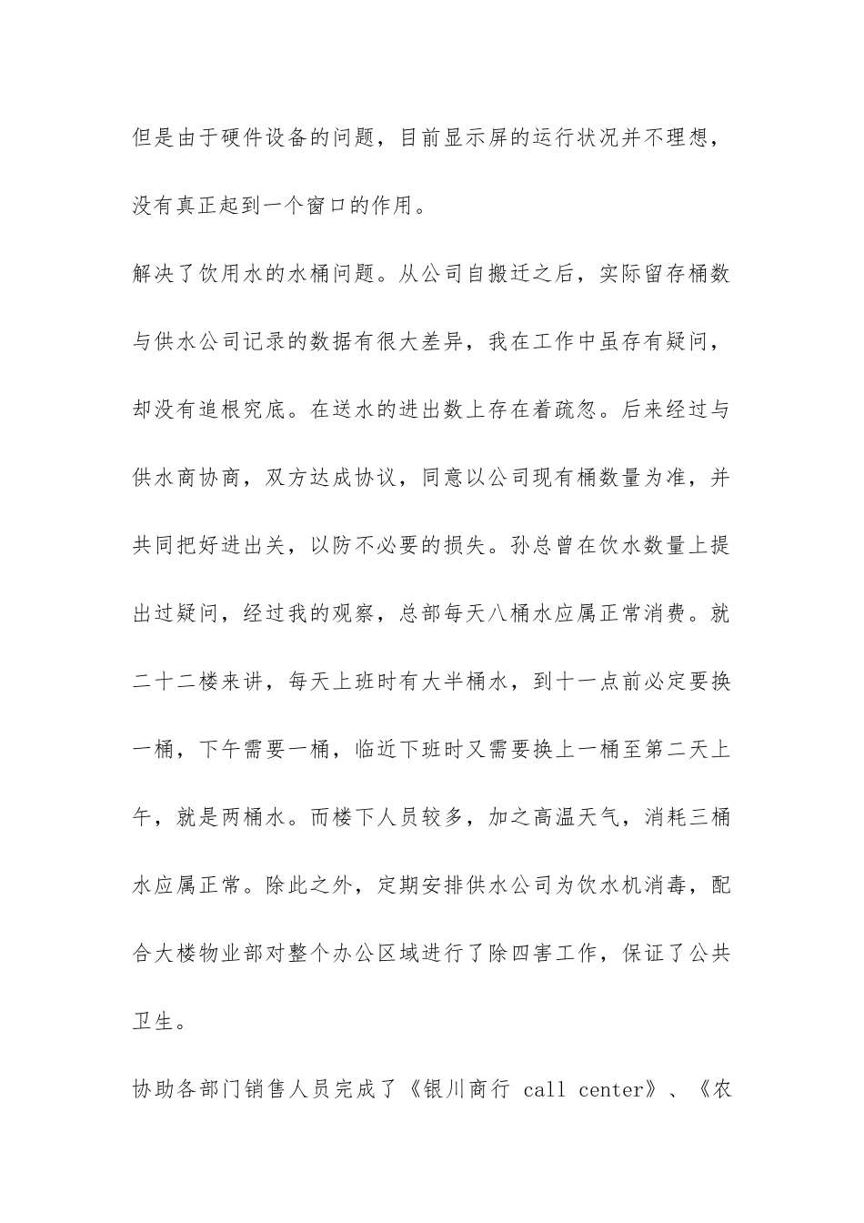 年终工作总结及展望-_第2页