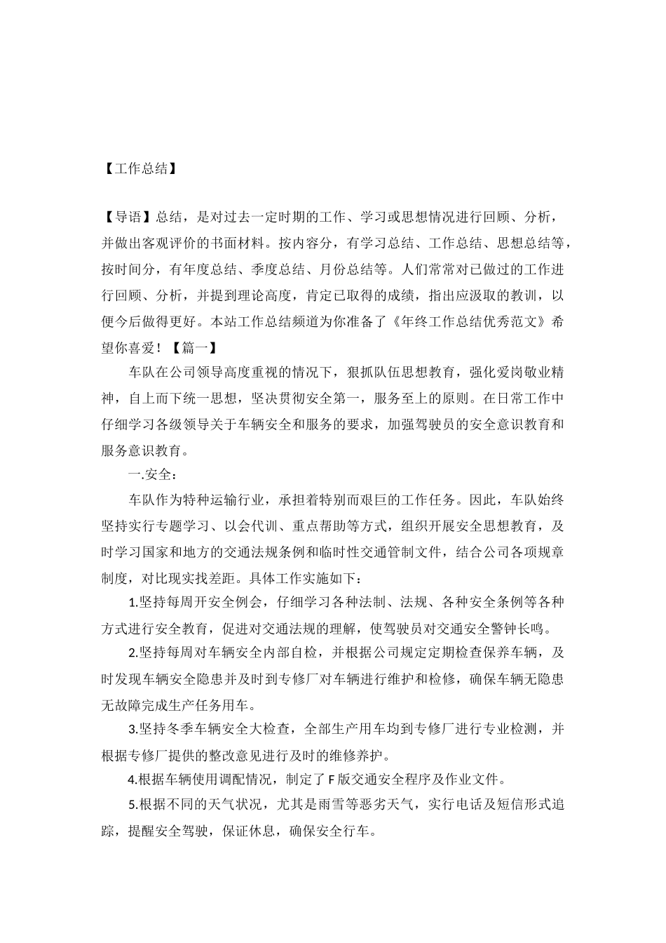 年终工作总结优秀范文_第2页