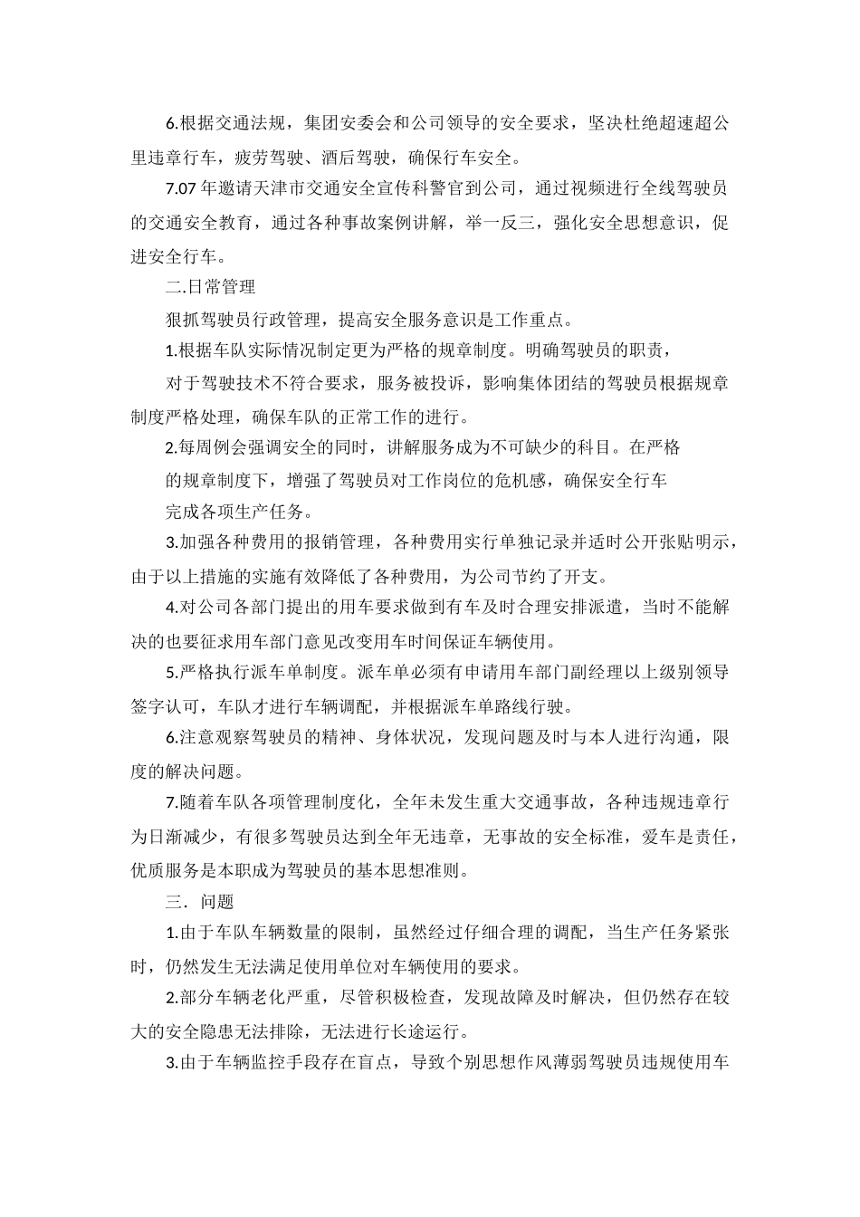 年终工作总结优秀范文_第3页