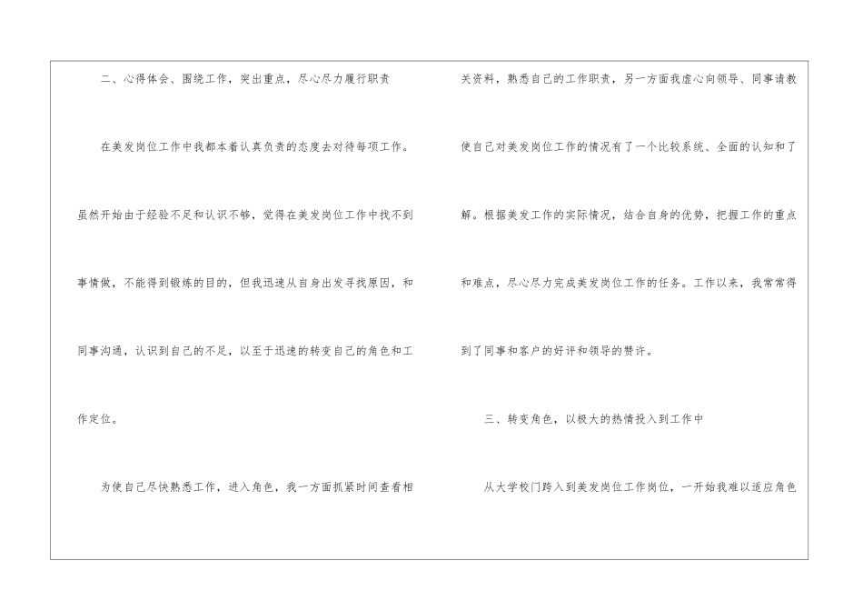 年终工作总结十篇_第3页