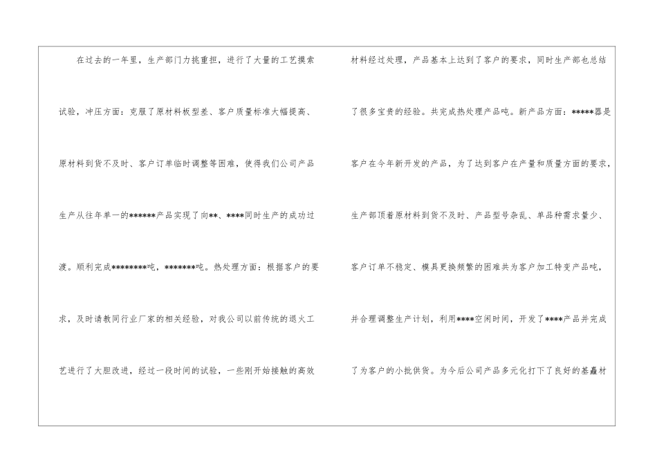 年终工作总结合集15篇_第2页