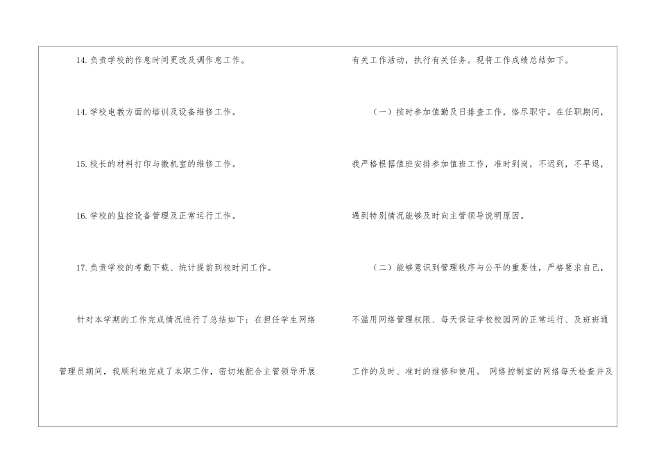 年终工作总结合集10篇_第3页