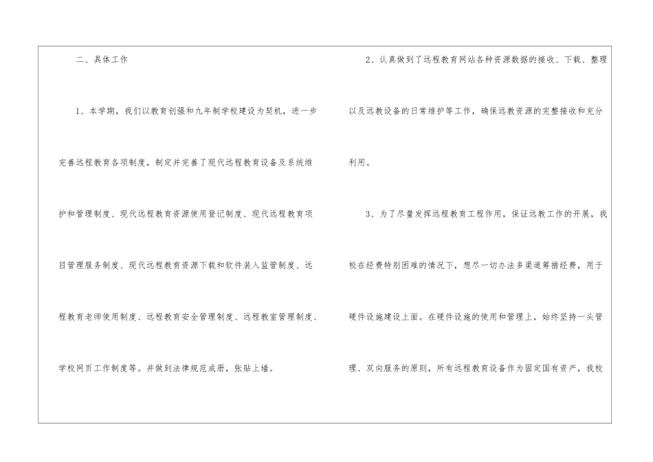年终工作总结合集4篇_第2页