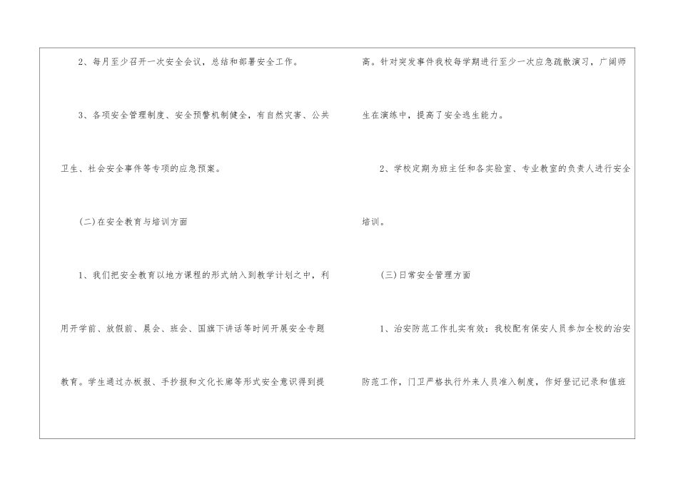 年终工作总结合集8篇_第2页