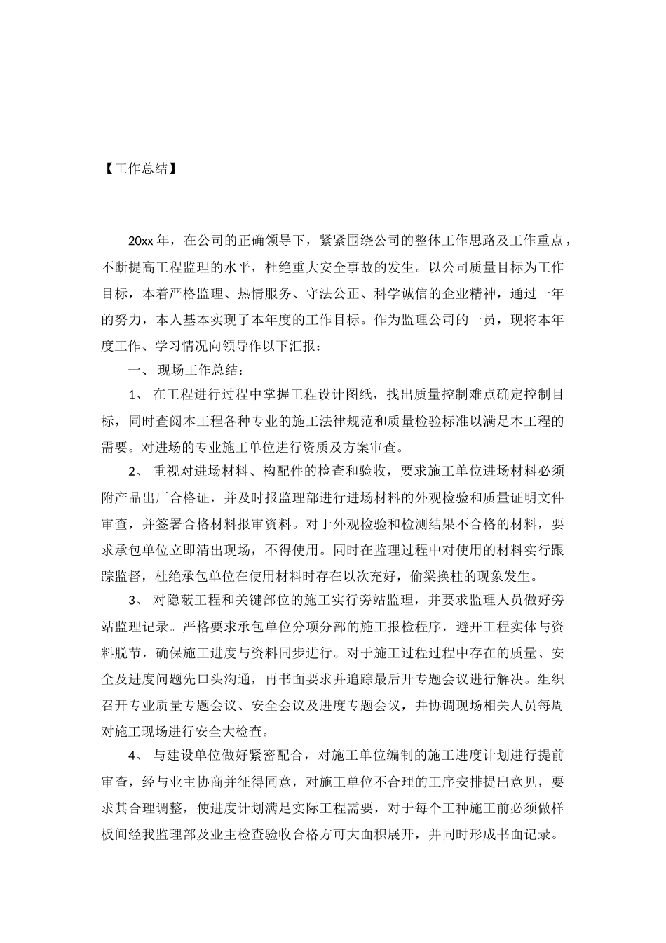 年终工作总结及未来展望_第2页