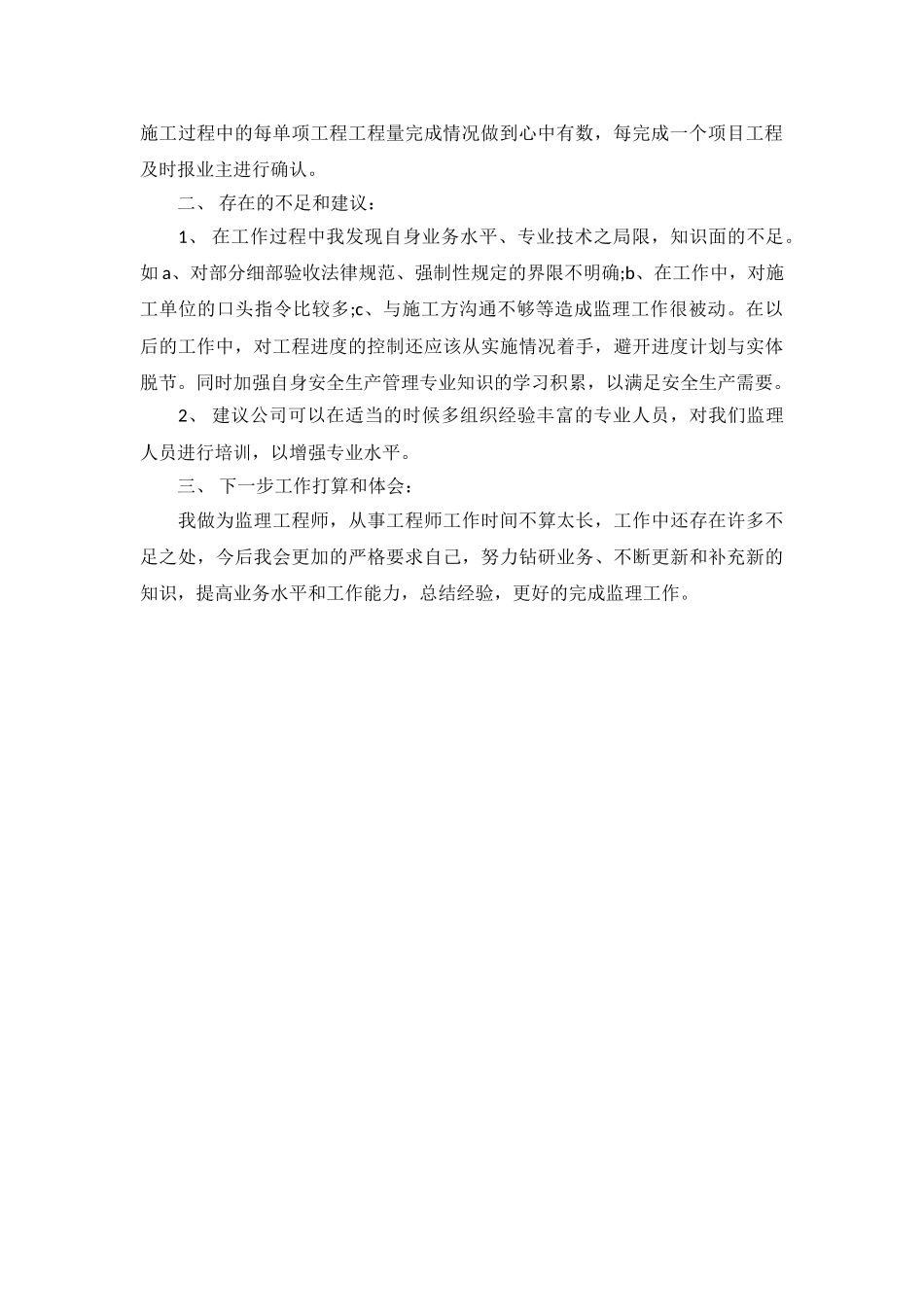 年终工作总结及未来展望_第3页