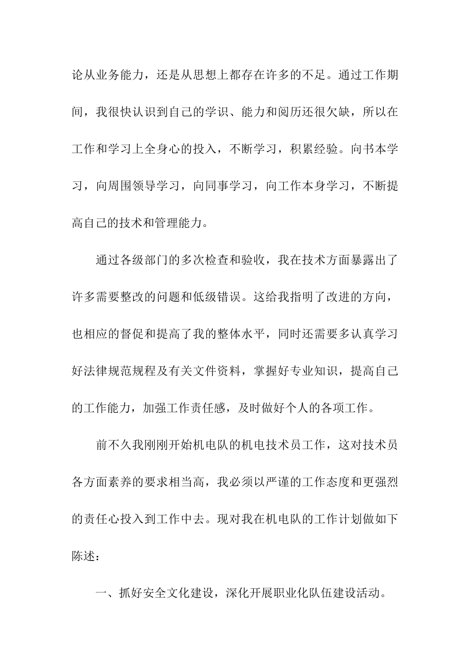 年终工作总结合集6篇_第2页