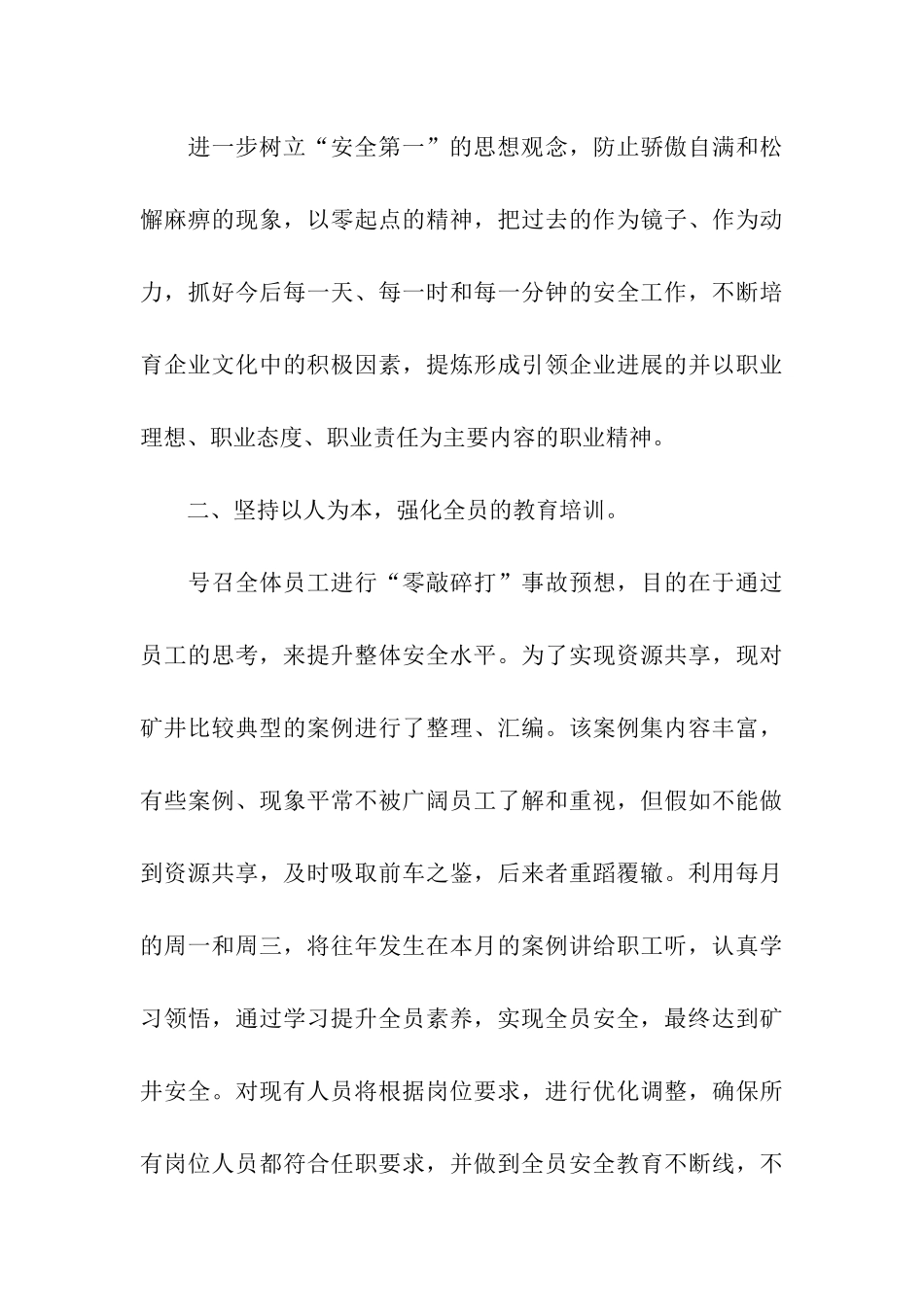 年终工作总结合集6篇_第3页