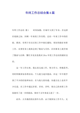 年终工作总结合集6篇