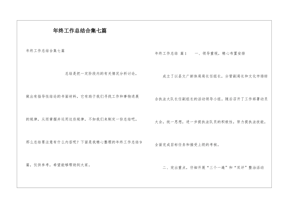 年终工作总结合集七篇_第1页