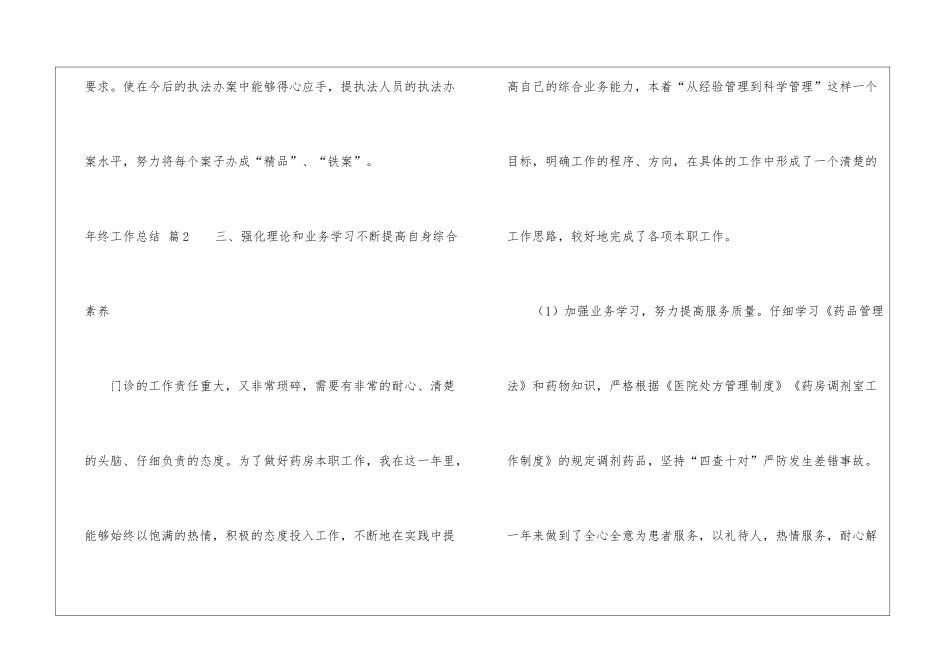 年终工作总结合集七篇_第3页