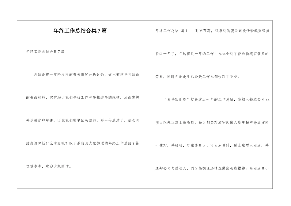 年终工作总结合集7篇_第1页