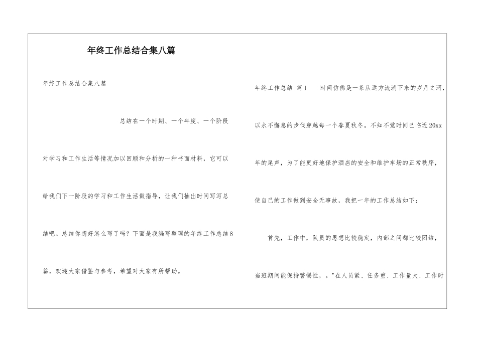 年终工作总结合集八篇_第1页